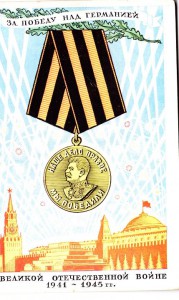 За победу над Германией.