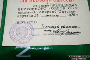 Удостоверения Одесса и Севастополь на одного