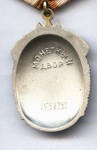ЗНАК ПОЧЕТА № 1 546 *** - отличное состояние
