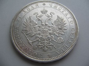 рубль 1877 отличный