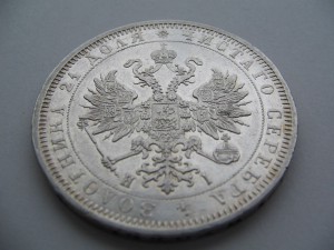 рубль 1877 отличный