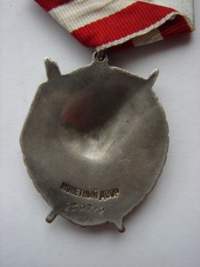 БКЗ №239719 кавалер Дмитриев А.А.гвардии майор