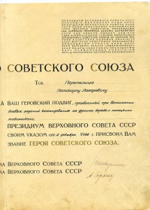 Большая грамота ГСС Посмертно