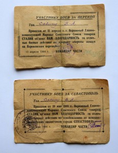 Участнику боевых действий Севастополь и ПЕРЕКОП на одного.