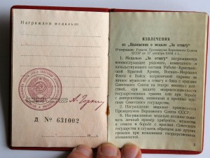 Пустое удостоверение к медали, Горкин