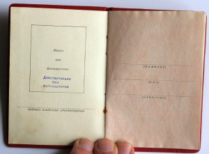 Пустое удостоверение к медали, Горкин