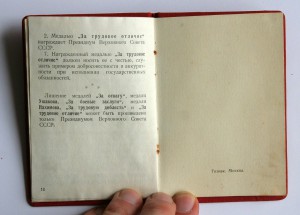 Пустое удостоверение к медали, Горкин