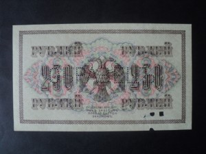 250 руб. 1917 - АА-001 - ОБРАЗЕЦ