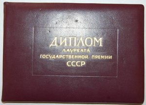 Лауриаты  ( + ДИПЛОМ )
