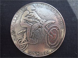 МОТОКРОСС , МОТОБОЛ – памятные медали из меди