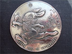 МОТОКРОСС , МОТОБОЛ – памятные медали из меди