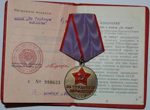 Военно - Трудовой комплект  ( все с документами )