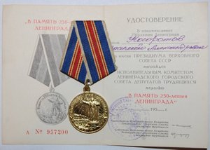 Военно - Трудовой комплект  ( все с документами )