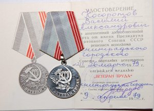 Военно - Трудовой комплект  ( все с документами )