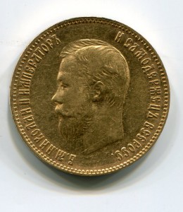 10 рублей 1901г.(Ф.З)