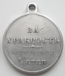 Храбрость 4ст 1008362