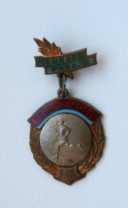 Чемпион области, БЕГ