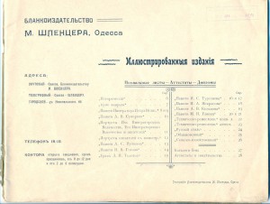 ИЛЛЮСТРИРОВАННЫЕ ИЗДАНИЯ М.Шпенцера,ОДЕССА