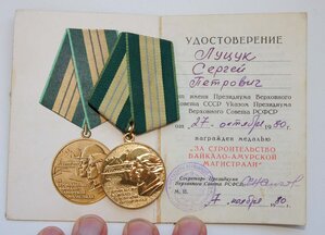 БАМ с доком, октябрь 1980 года