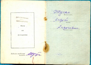 ОВ-2ст; КЗ; Сл-3ст; Отвага; БЗ; ОВ-2ст Ю;++