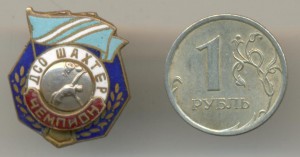 дсо ШАХТЁР Чемпион