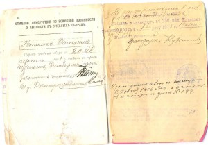 Свидетельство к исполнению воинской повинности №2