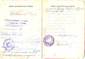 Свидетельство к исполнению воинской повинности №2