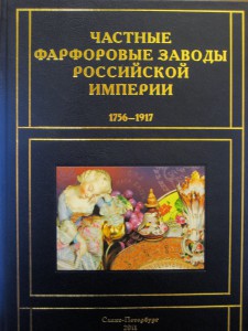 Супер каталог! Частные фарфоровые заводы России