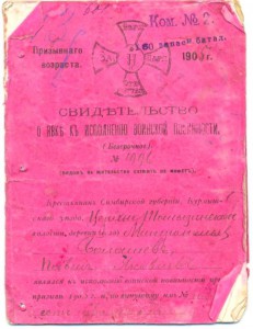 Свидетельство к исполнению воинской повинности №2