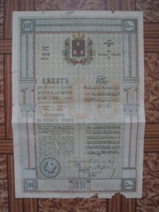 ЗАЁМ БАКУ 500 руб. 1919 г.