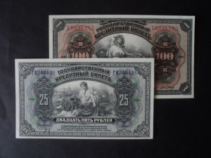 25 и 100 руб. 1918 г. Временное Российское Правительство