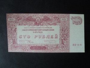 ВСЮР 1920 год - Unc
