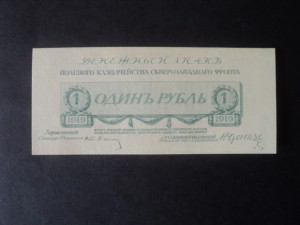 Юденич 1 руб.