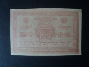 Армения 10 тыс.руб. 1921 год