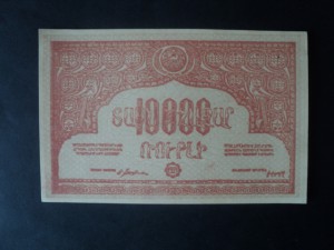 Армения 10 тыс.руб. 1921 год