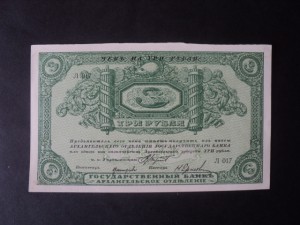 3 руб. Архангельск