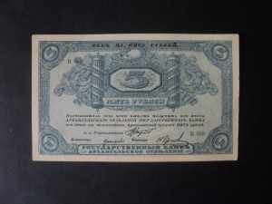 5 руб. Архангельск 2 шт.