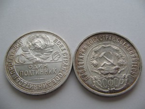 50 коп 1922 и 1926гг