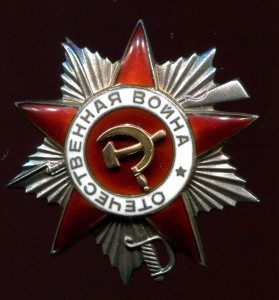 Орден Отечественной Войны II степени № 165***