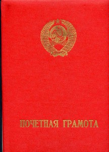 Почетная грамота МВД -подпись Н.Щелокова, УМ ООП - Казах.ССР