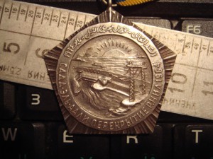 Медаль за перекрытие Нила