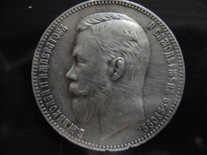 1 рубль 1902 год