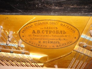 ФОРТЕПИАНО А.В.СТРОБЛЬ ОДЕССА 6 МЕДАЛЕЙ.