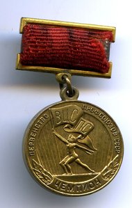 ЧЕМПИОН ВЦСПС первенство профсоюзов СССР