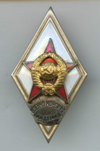 Военно Морская Академия