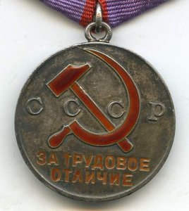 Трудовое Отличие №3333* на Документе!