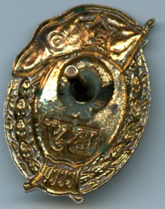 Знак ВУ с клеймом П в кружочке