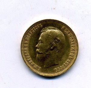 10 рублей 1903 г.