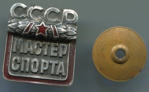 Мастер спорта №195078