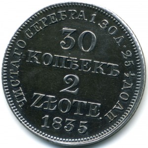 30 копеек 2 злотых 1835 в люксе